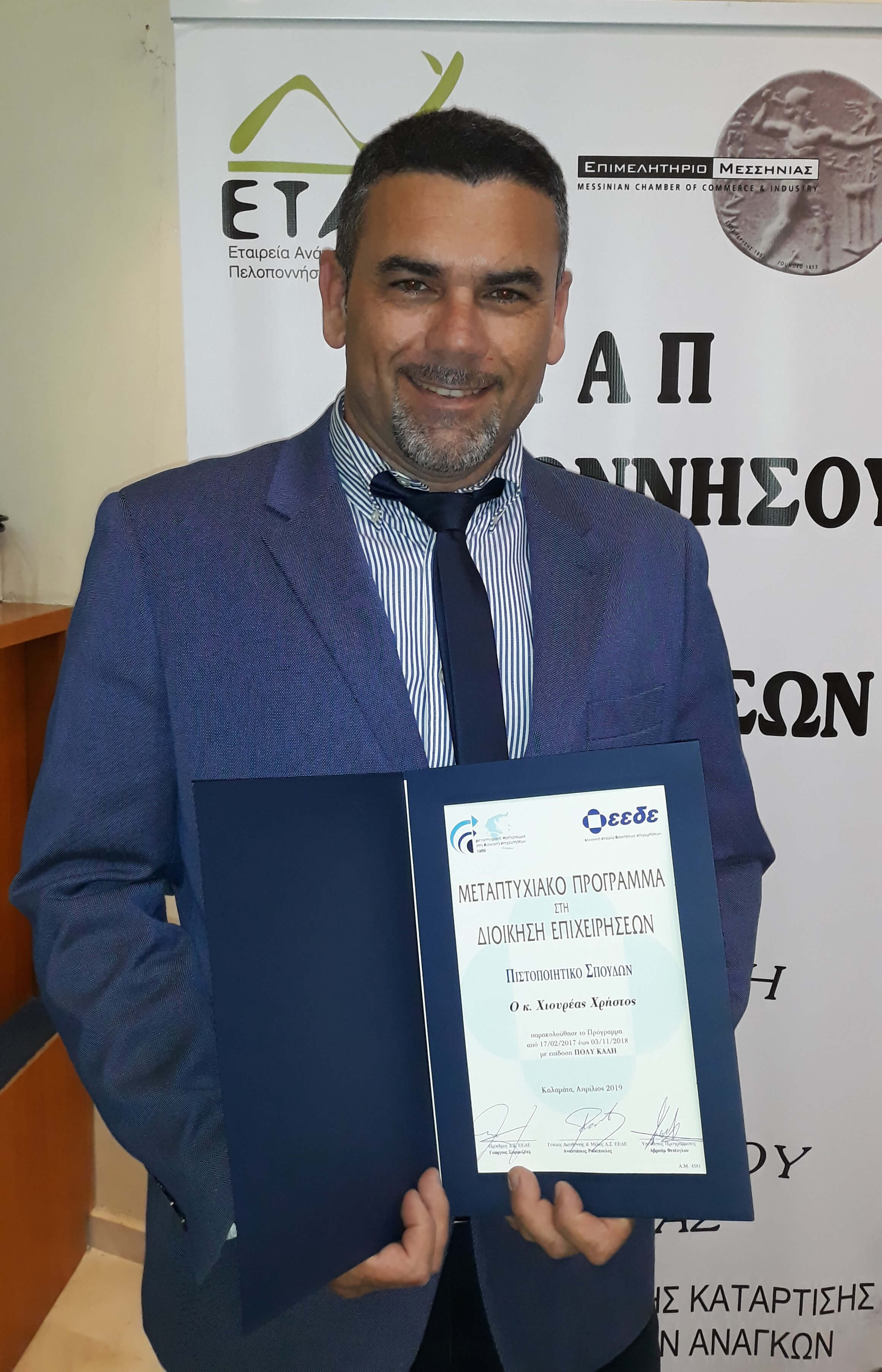 aponomi metaptuchiakon dioikisi epixeiriseon chioureas 2
