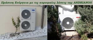 Αντλίες θερμότητας: “Πράσινη Ενέργεια” με τις κορυφαίες λύσεις της ANDRIANOS