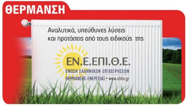 Αποδοτικές τεχνολόγιες και ενεργειακή αναβάθμιση