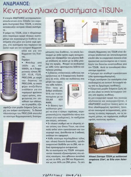 Κεντρικά ηλιακά συστήματα TISUN  11/2008