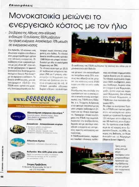 Περιοδικό Υδραυλικός 2010.03