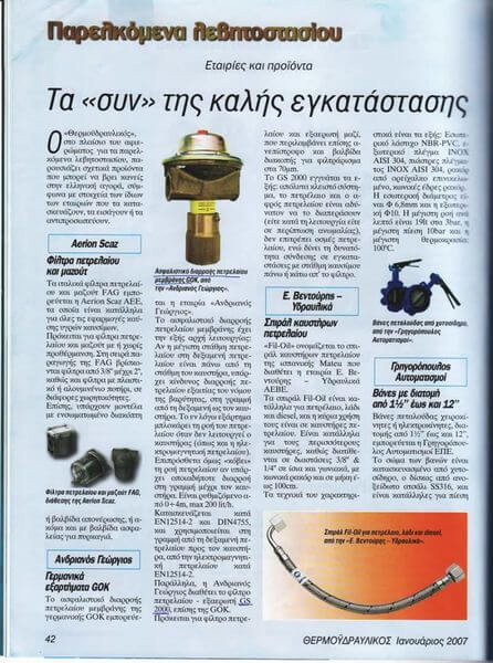 Ασφαλιστικό διαρροής πετρελαίου HSV - Θερμοϋδραυλικός 1/2007
