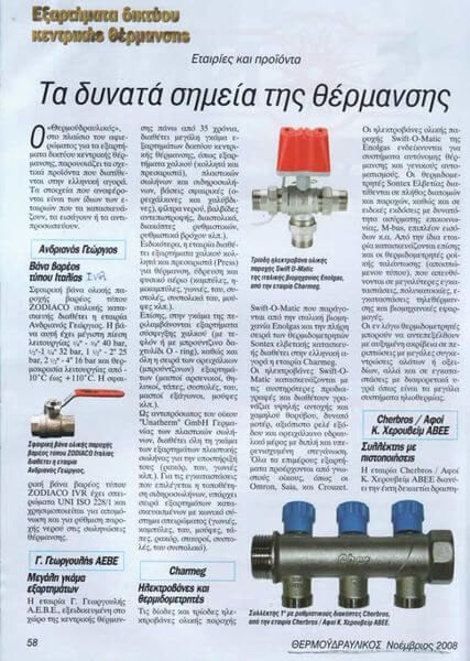 Βαλβίδες βαρέως τύπου Ιταλίας IVR  11/2008