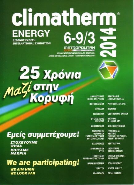 H ΑΝΔΡΙΑΝΟΣ στην εκθεση CLIMATHERM ENERGY 2014