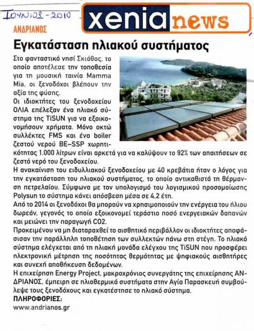 Ηλιοθερμία σε Ξενοδοχείο στη Σκιάθο 2010/06