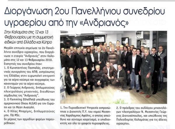 2ο Πανελλήνιο συνέδριο υγραερίου - LPG 2010/02-