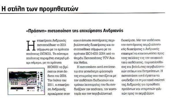 Το πράσινο περίπτερο Ανδριανός / TISUN 2010/04