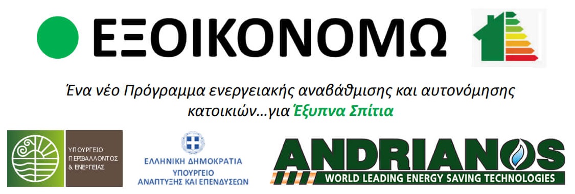 programma exoikonomw autonomw smart home