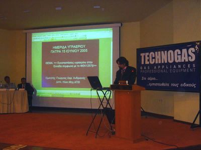 2η ΗΜΕΡΙΔΑ ΥΓΡΑΕΡΙΟΥ ΠΑΤΡΑ 2005.6